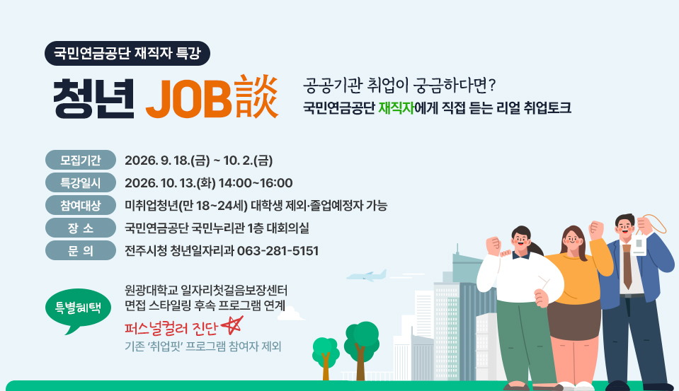 국민연금공단 재직자 특강 청년잡담(JOB談) 참여 신청