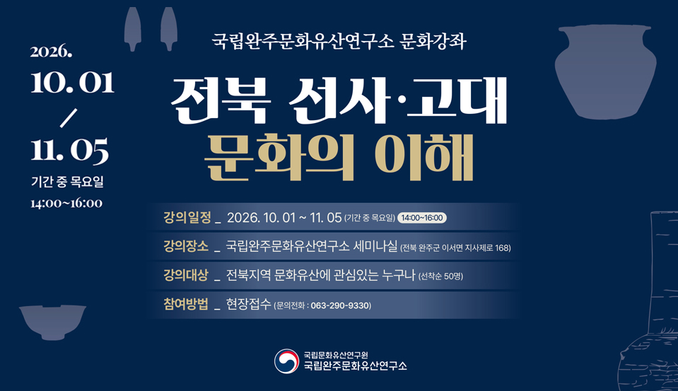 전북 선사·고대 문화의 이해