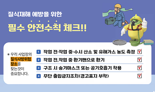 질식재해 예방을 위한 필수 안전수칙 체크