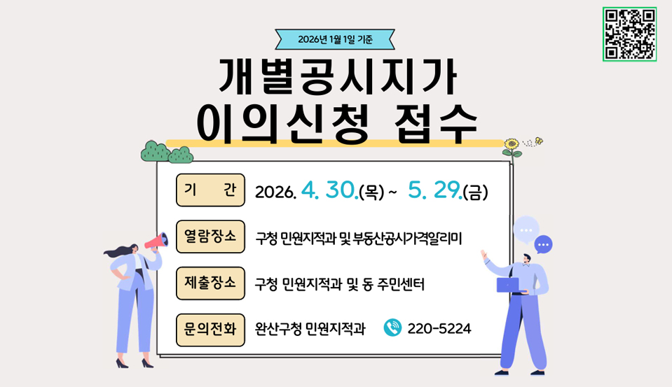 개별공시지가 이의신청