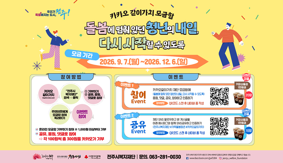 카카오 같이가치 모금함