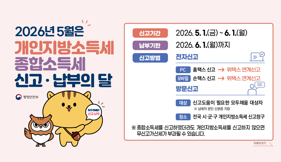 2026 종합소득세 확정신고