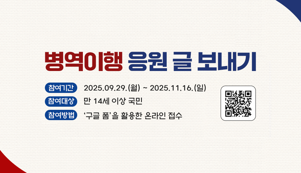 병역이행 응원 글 보내기