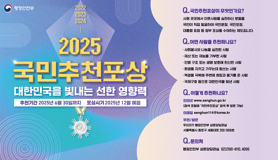 2025 국민추천포상