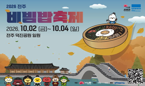 2026전주 비빔밥축제
