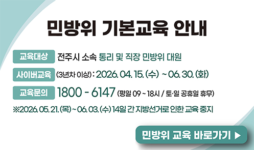 민방위 기본교육(사이버교육) 안내