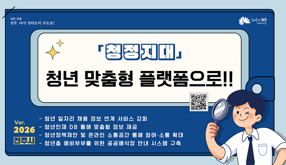 청정지대 청년 맞춤형 플랫폼으로