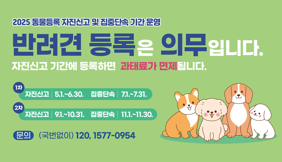 반려견 등록은 의무입니다.