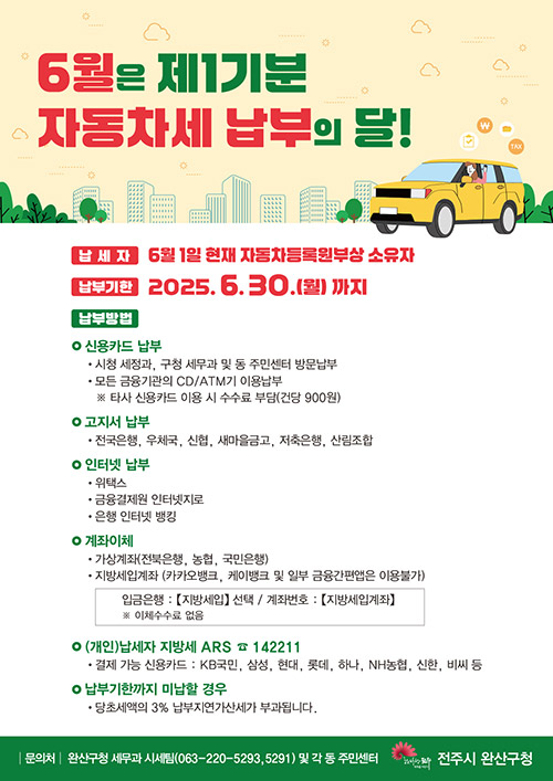 자동차세 납부홍보