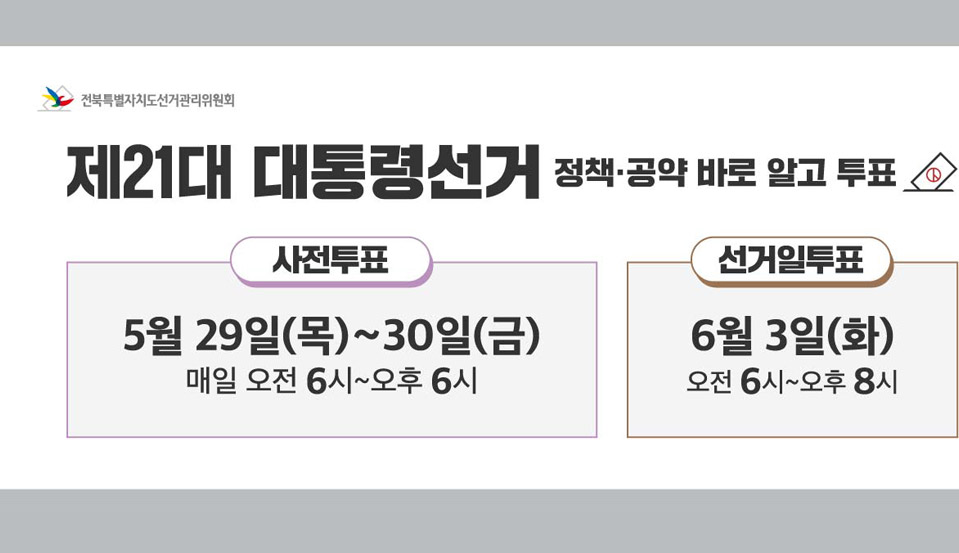제21대 대통령선거