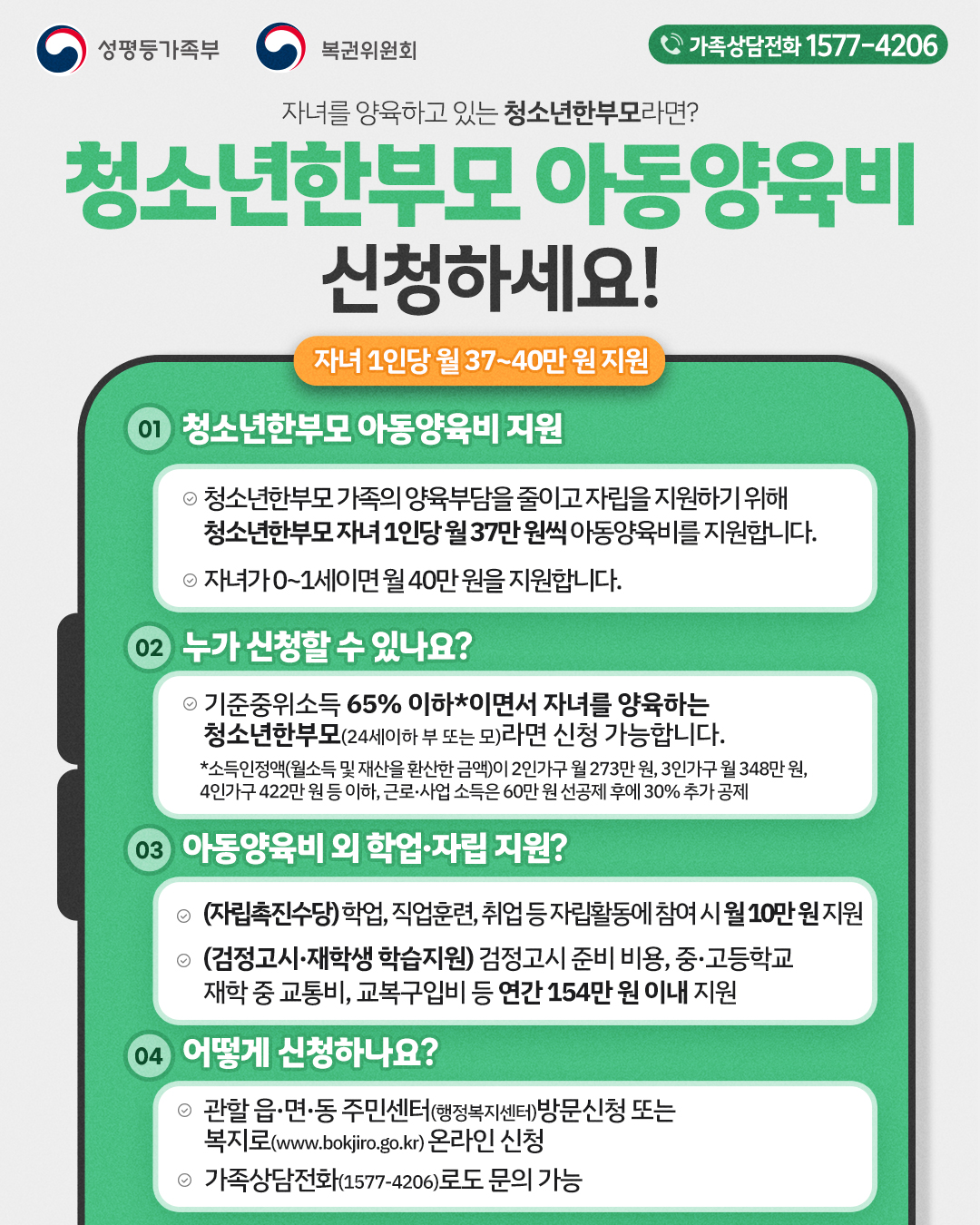 (웹포스터)2026년 청소년한부모 아동양육비.jpg