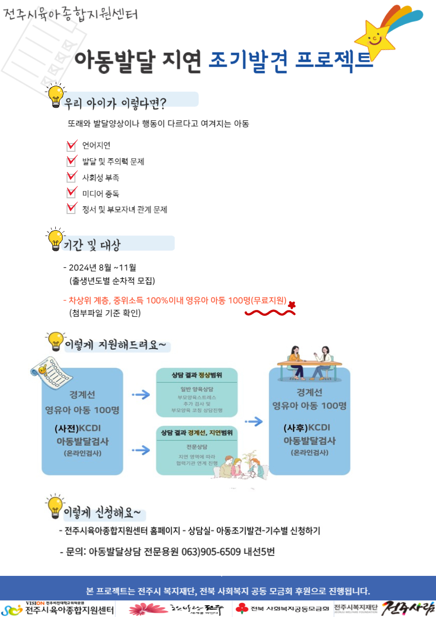 아동조기발견 프로젝트 포스터(수정9.24.).jpg