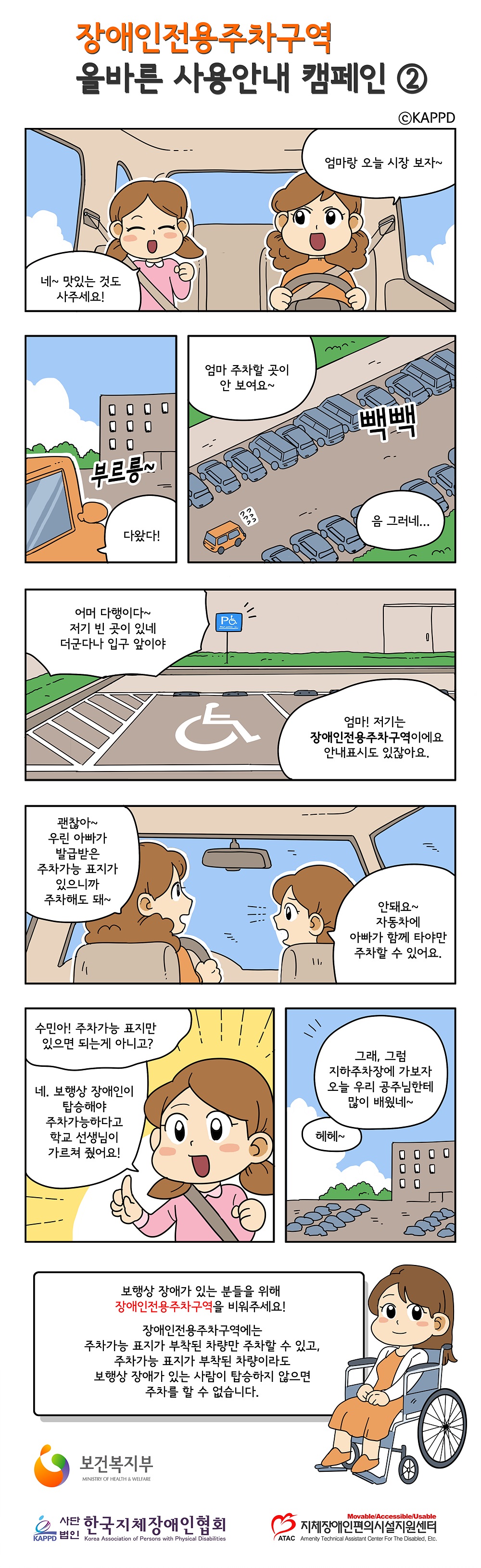 사본 -장애인주차구역 홍보 카툰2.jpg