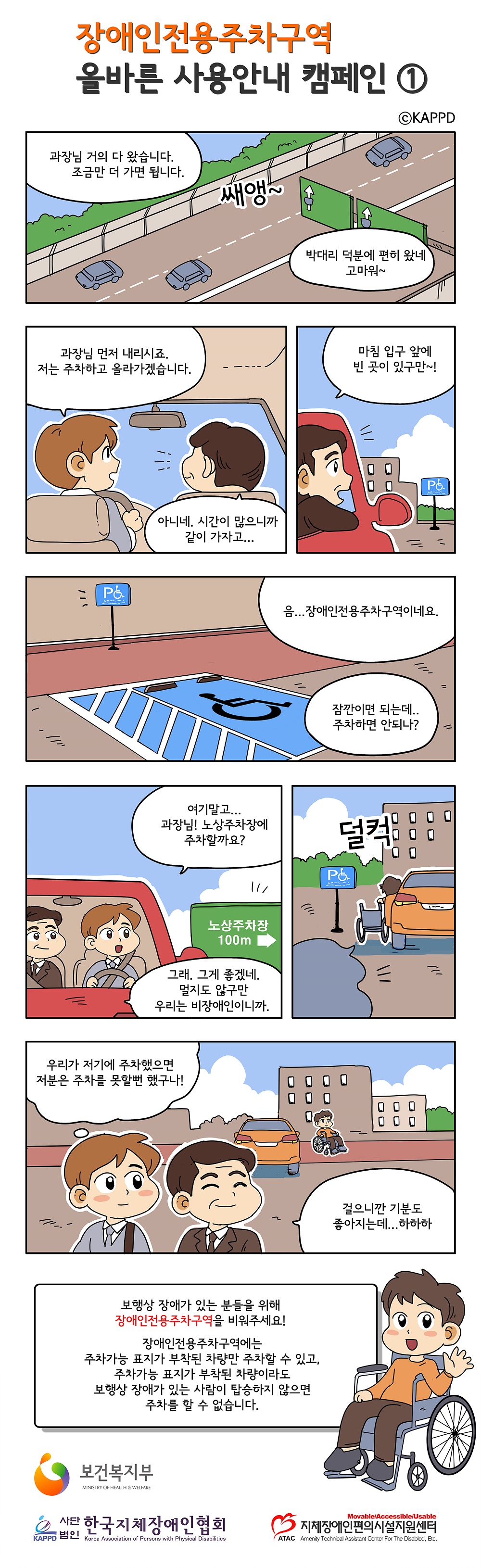 사본 -장애인주차구역 홍보 카툰1.jpg