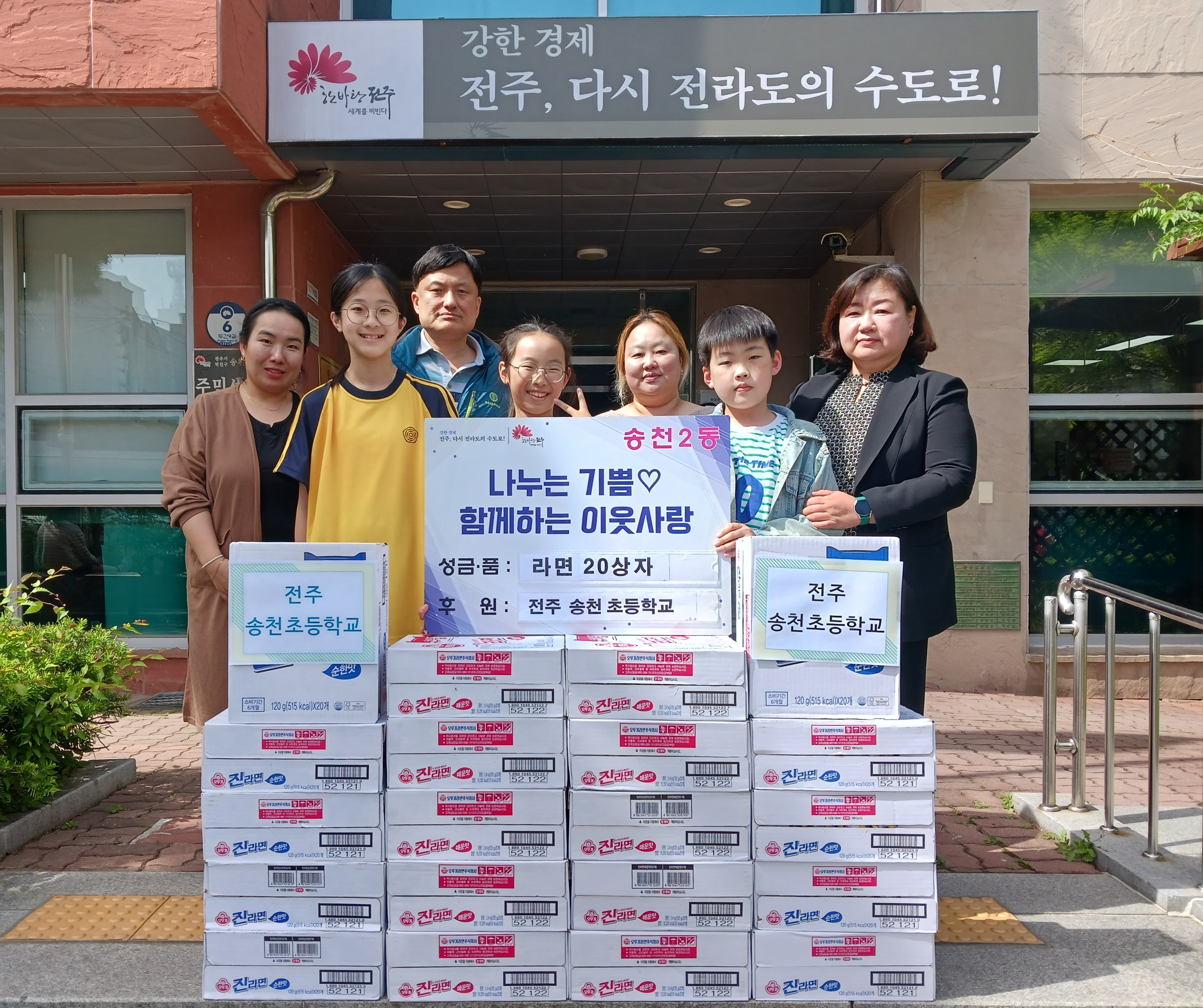 2025.05.07 송천초등학교 라면 후원사진(1).jpg