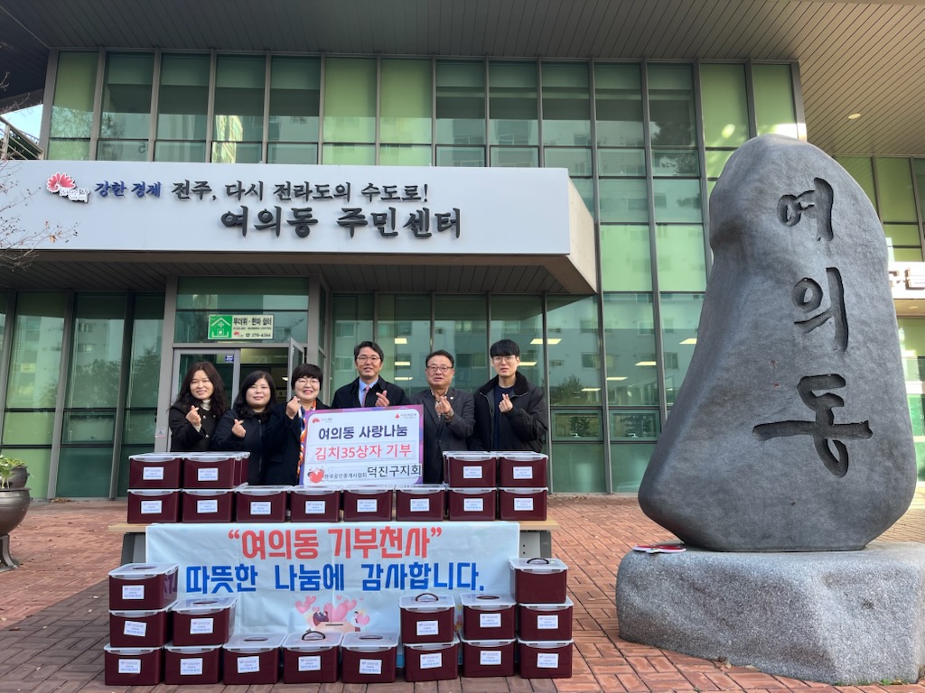 한국공인중개사협회 덕진구지회 김치(25.12.01)(1).jpg