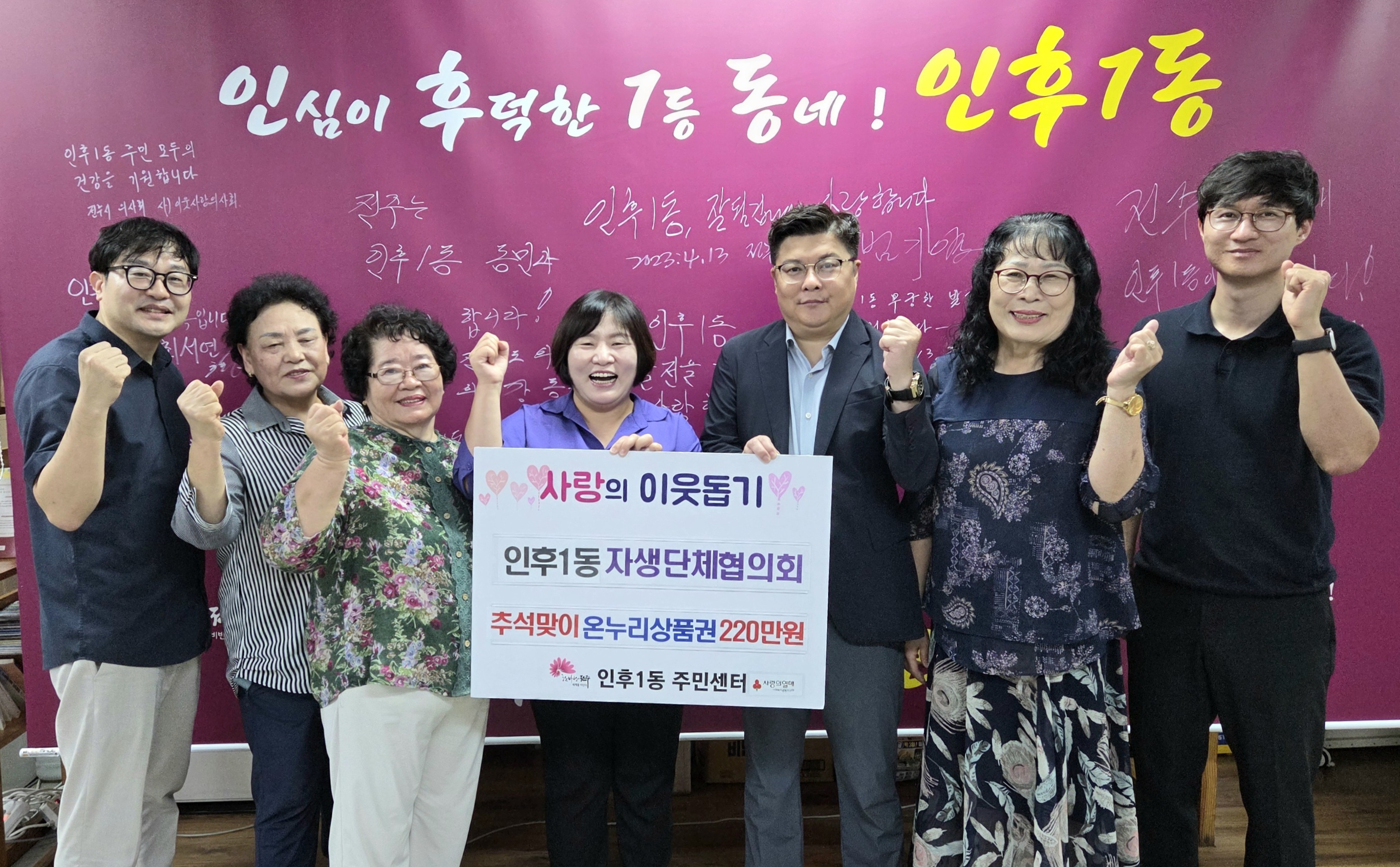 인후1동 자생단체협의회 1.jpg