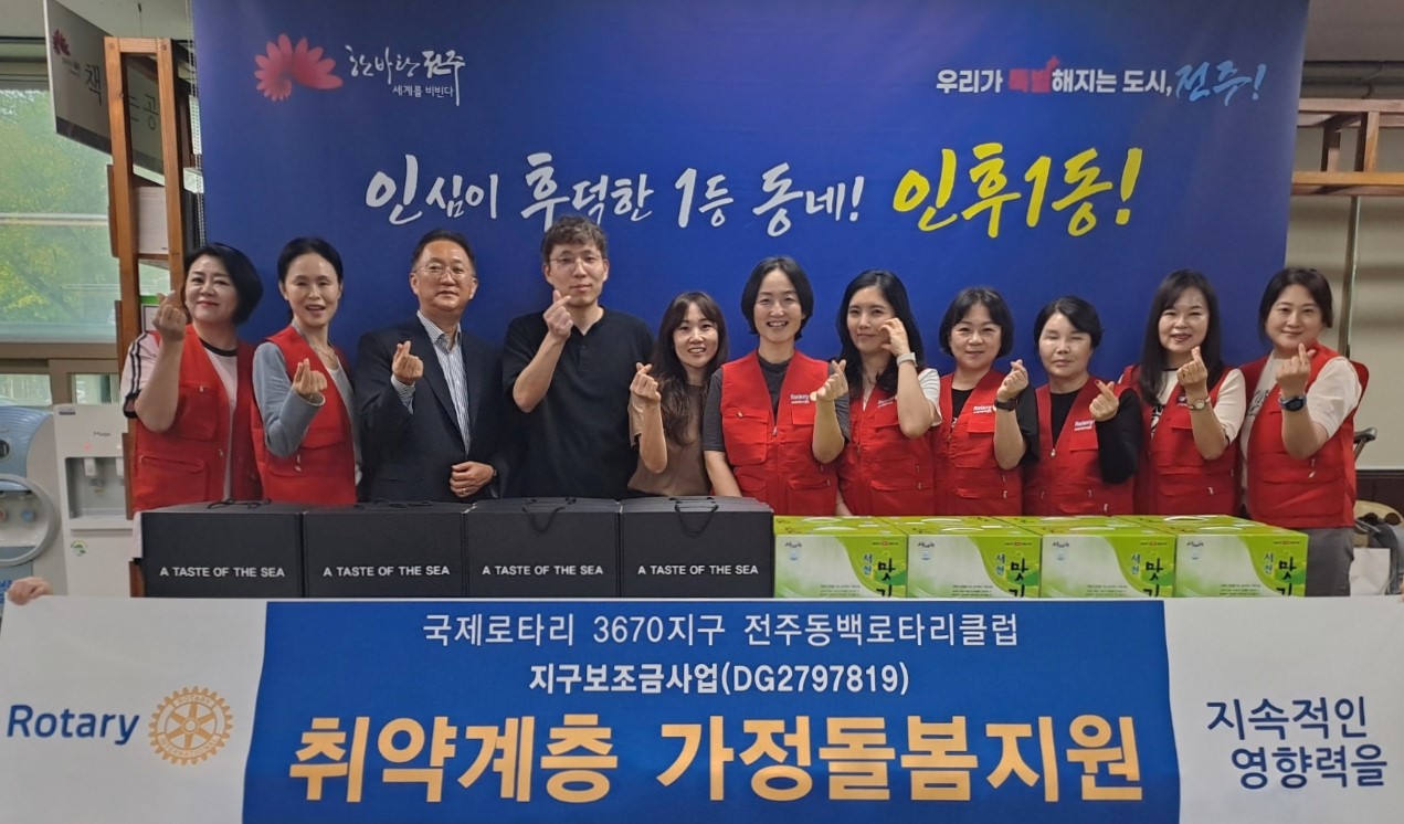 전주동백로타리클럽 1.jpeg