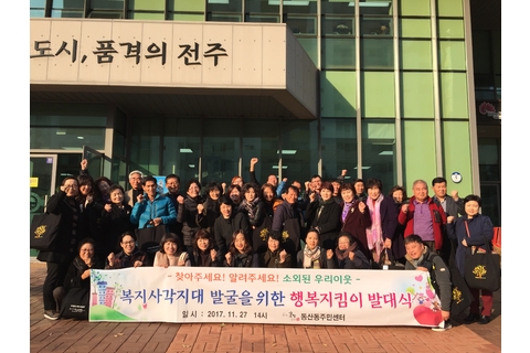 11월28일(동산동)동산동, ‘복지사각지대 Zero화’ 위한 ‘행복지킴이’ 발대식.jpg