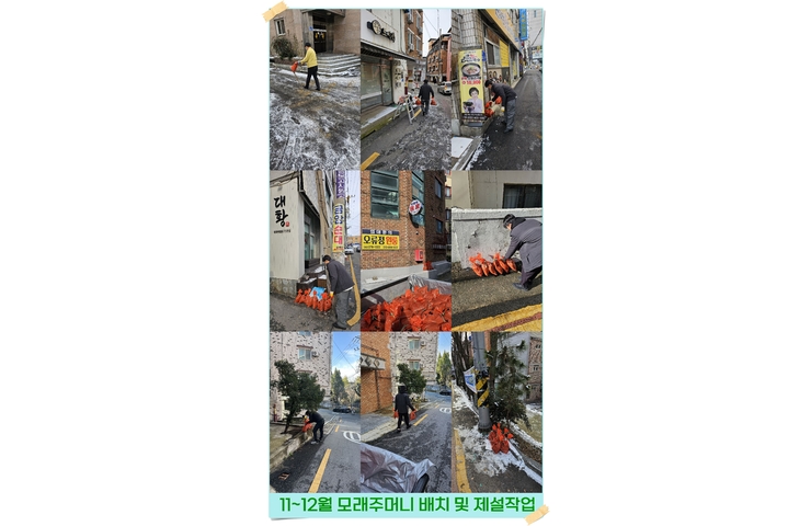 23.11~12월 모래주머니 배치 및 제설작업.jpg