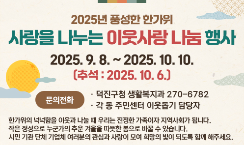 이웃사랑 나눔 행사