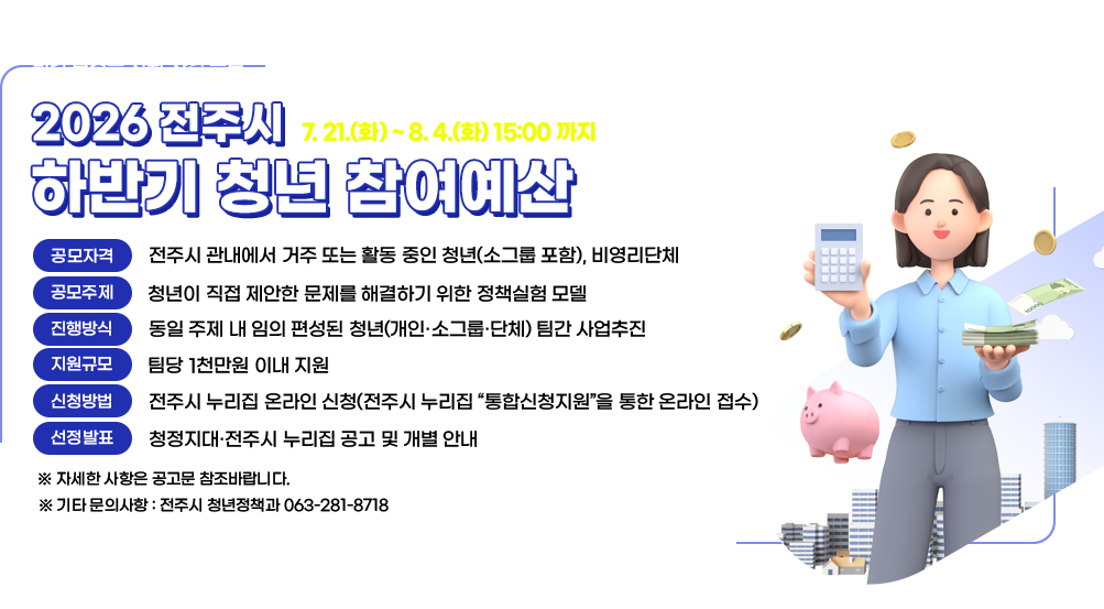 청년 참여예산