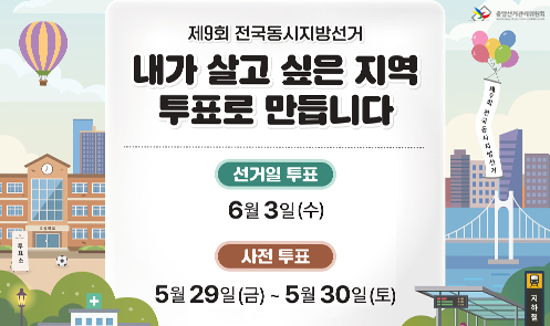 제9회 전국동시지방선거