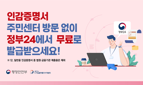 인감증명서 정부24 발급