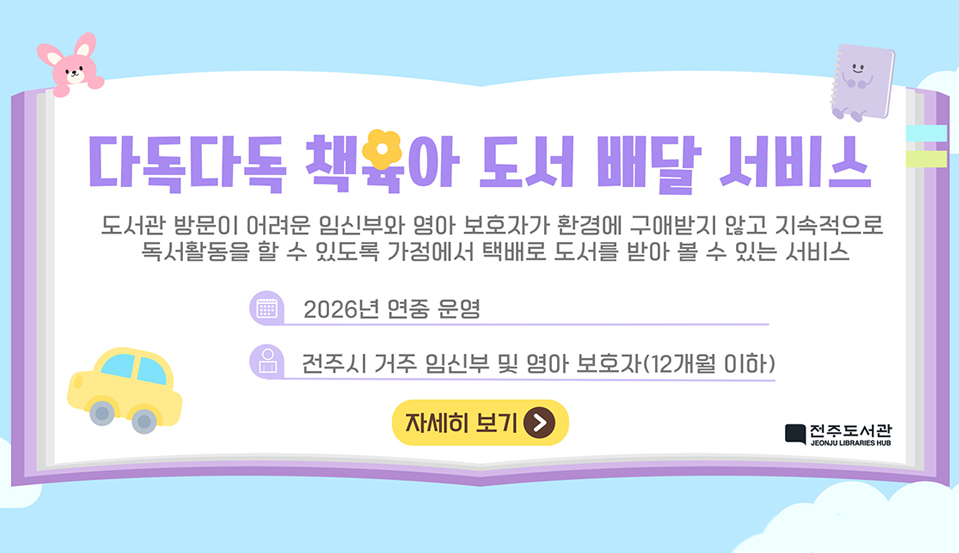 다독다독 책육아 도서 배달 서비스