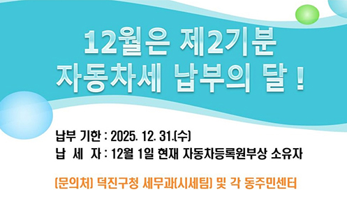 12월은 제2기분 자동차세 납부의 달!