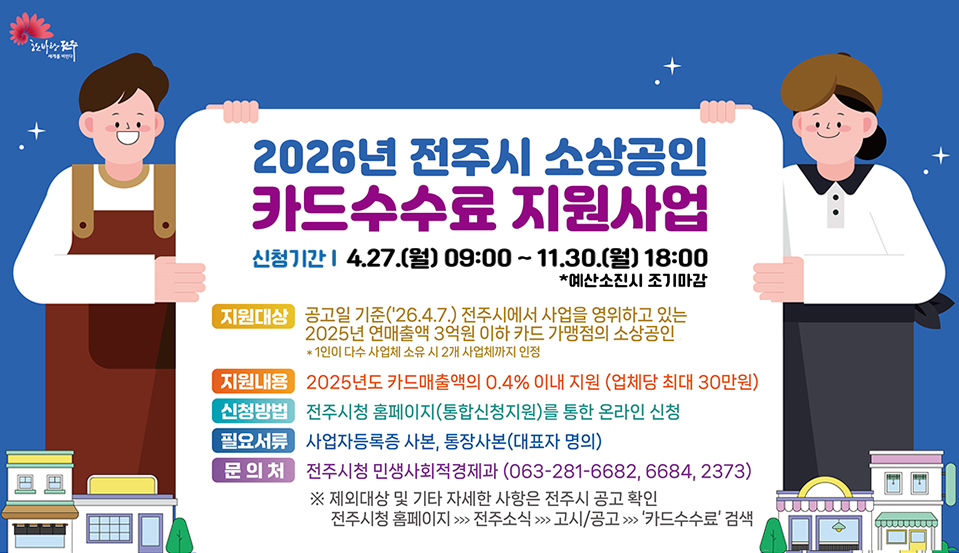 2026년 소상공인 카드수수료 지원사업
