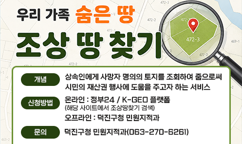 우리 가족 숨은 땅 조상 땅 찾기