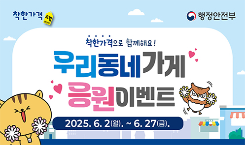 착한가격 이벤트
