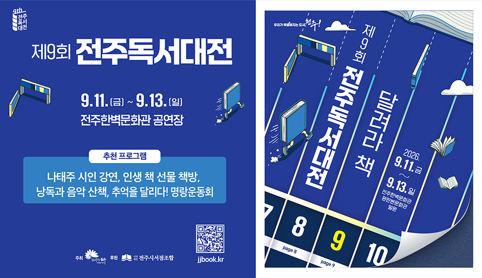 제9회 전주독서대전