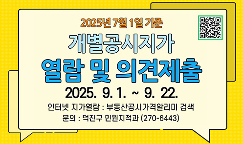 개별공시지가 열람 및 의견제출