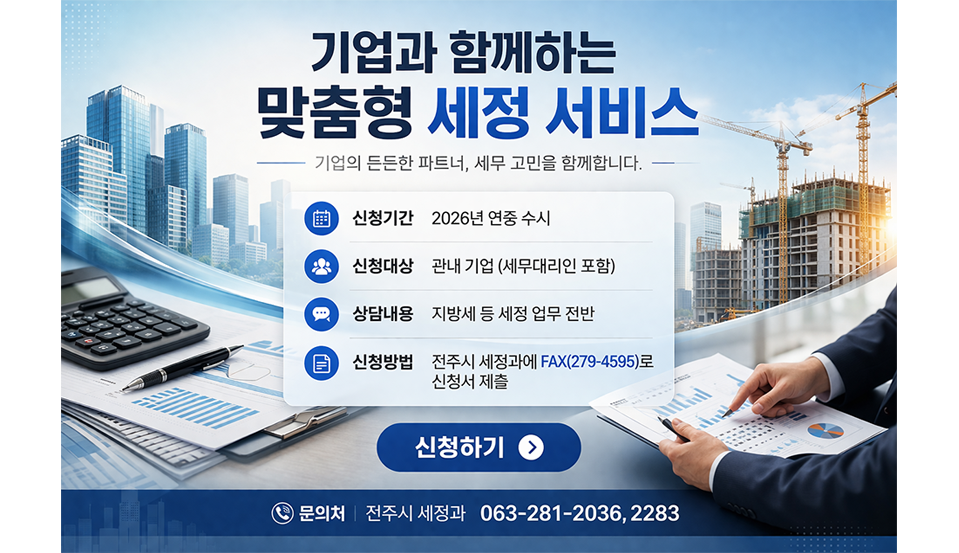 기업과 함께하는 맞춤형 세정 서비스