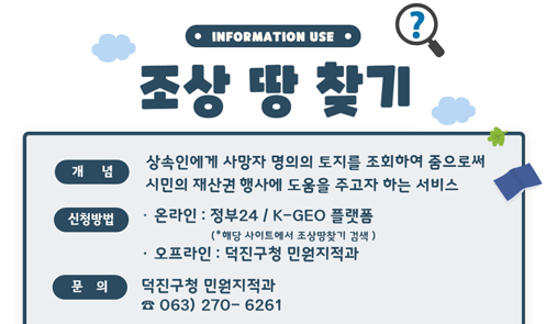 조상 땅 찾기
