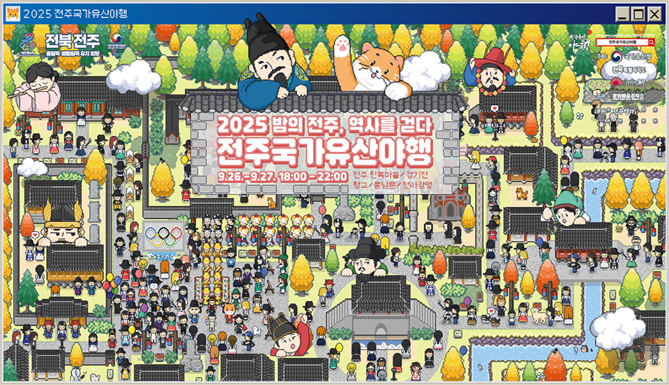 2025 밤의 전주, 역사를 걷다 전주국가유산야행