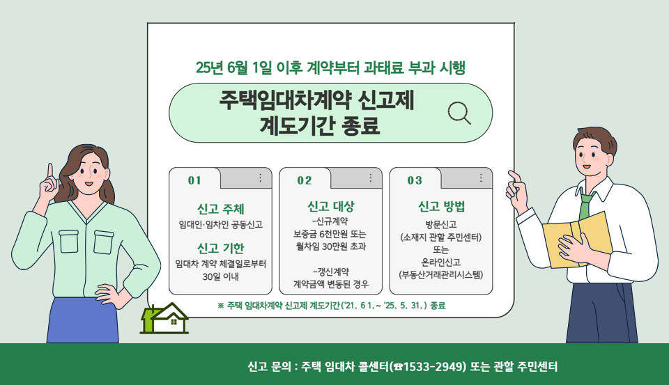 주택임대차계약 신고제 계도기간 종료