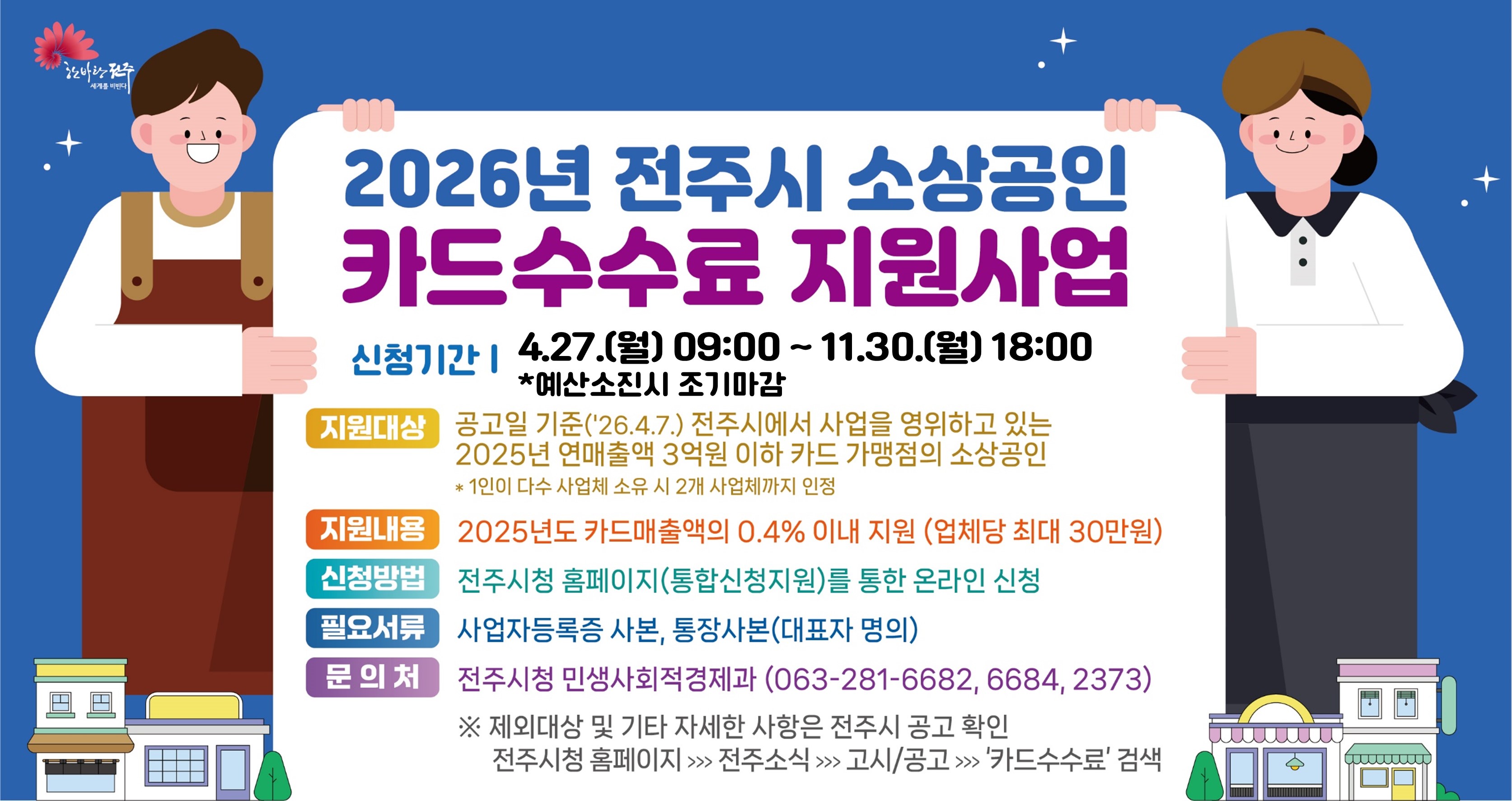 2026년 소상공인 카드수수료 지원사업