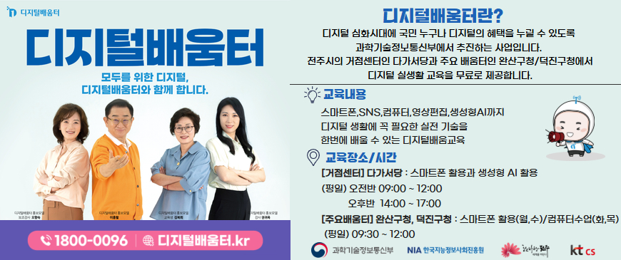 디지털배움터 모집 안내(스마트폰 활용, 컴퓨터기초 교육)