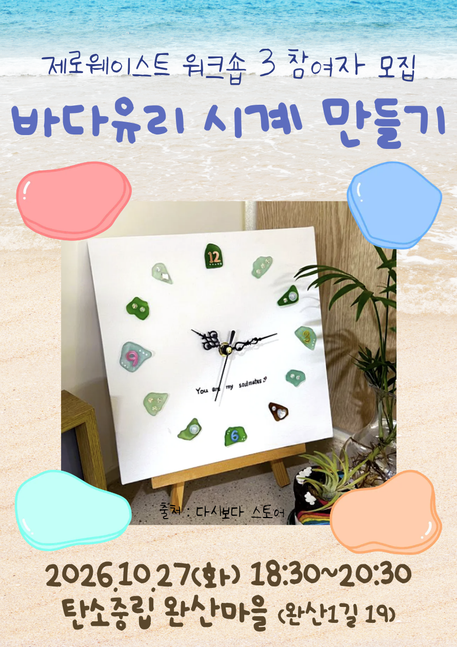 제로웨이스트 바다유리 홍보물 01.png