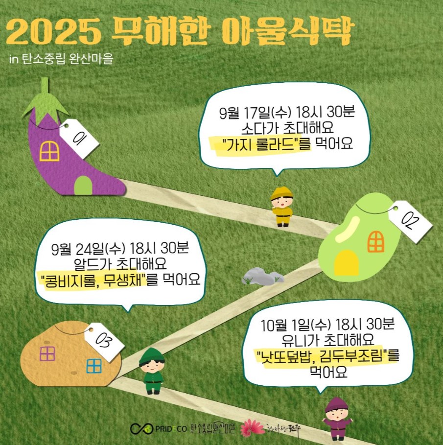 2025 무해한 아울식탁.jpg