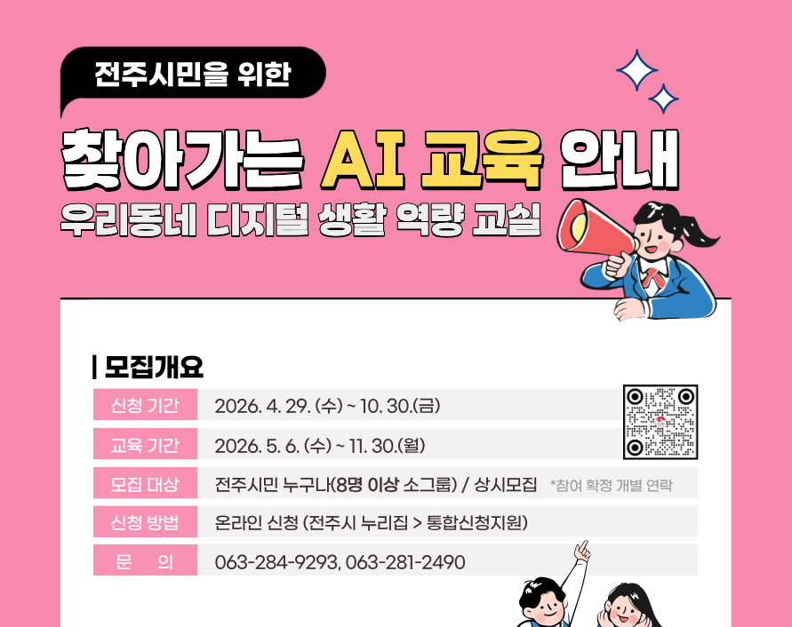 찾아가는 AI 교육 - 우리동네 디지털 생활 역량 교실