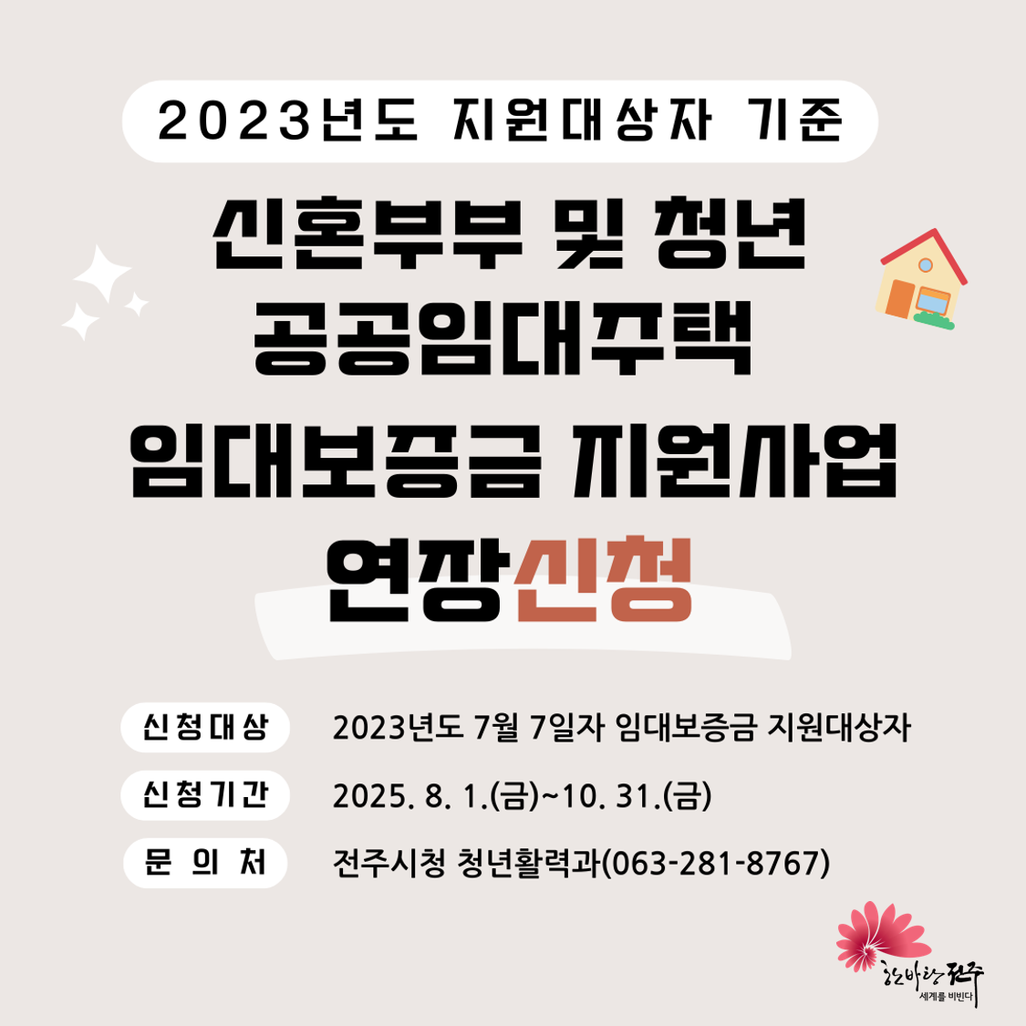 임대보증금 지원사업 배너.png