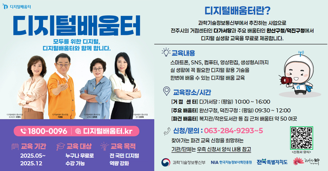 [BIS 포스터] 전주시 BIS 홍보 포스터.jpg