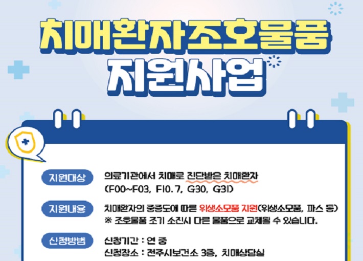 치매환자 조호물품 지원