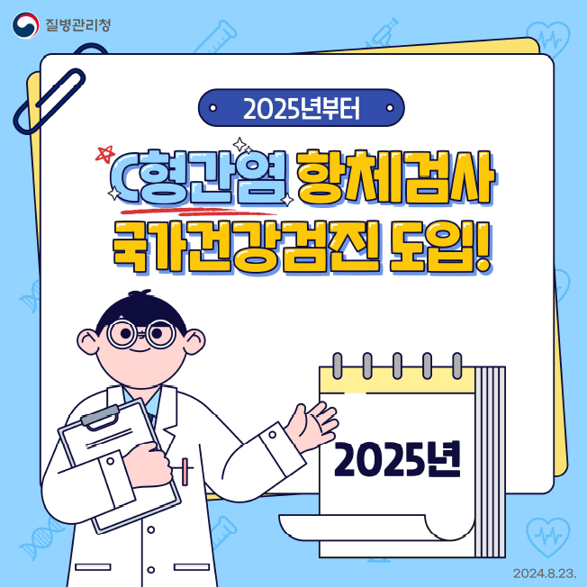 C형간염 사진.PNG