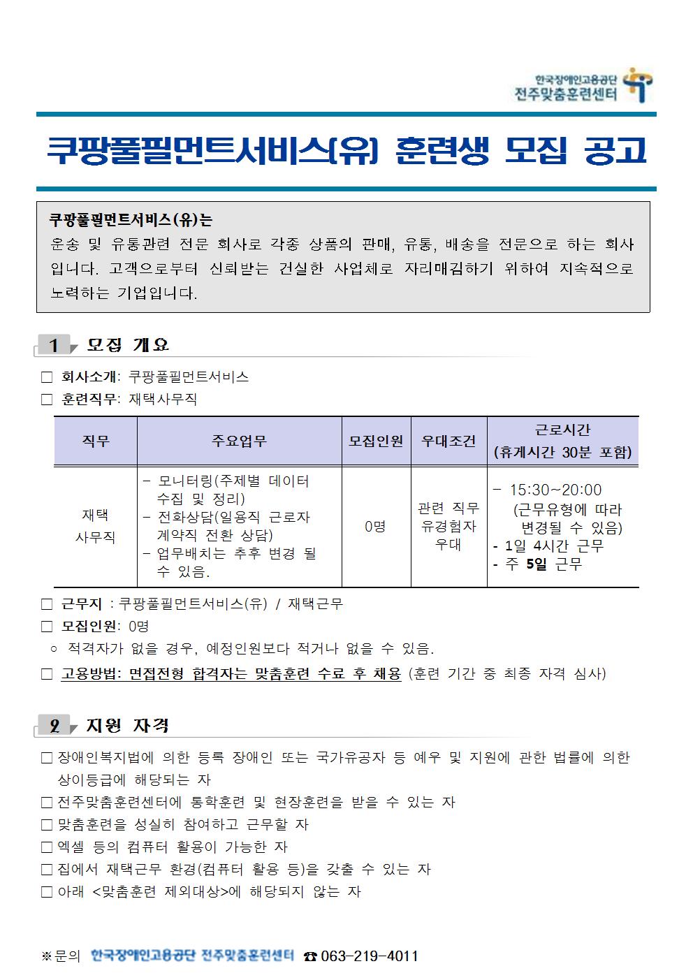 금암1동 주민센터 > 우리동소식 > 공지사항 > 쿠팡풀필먼트서비스 맞춤훈련생 모집 안내(읽기)