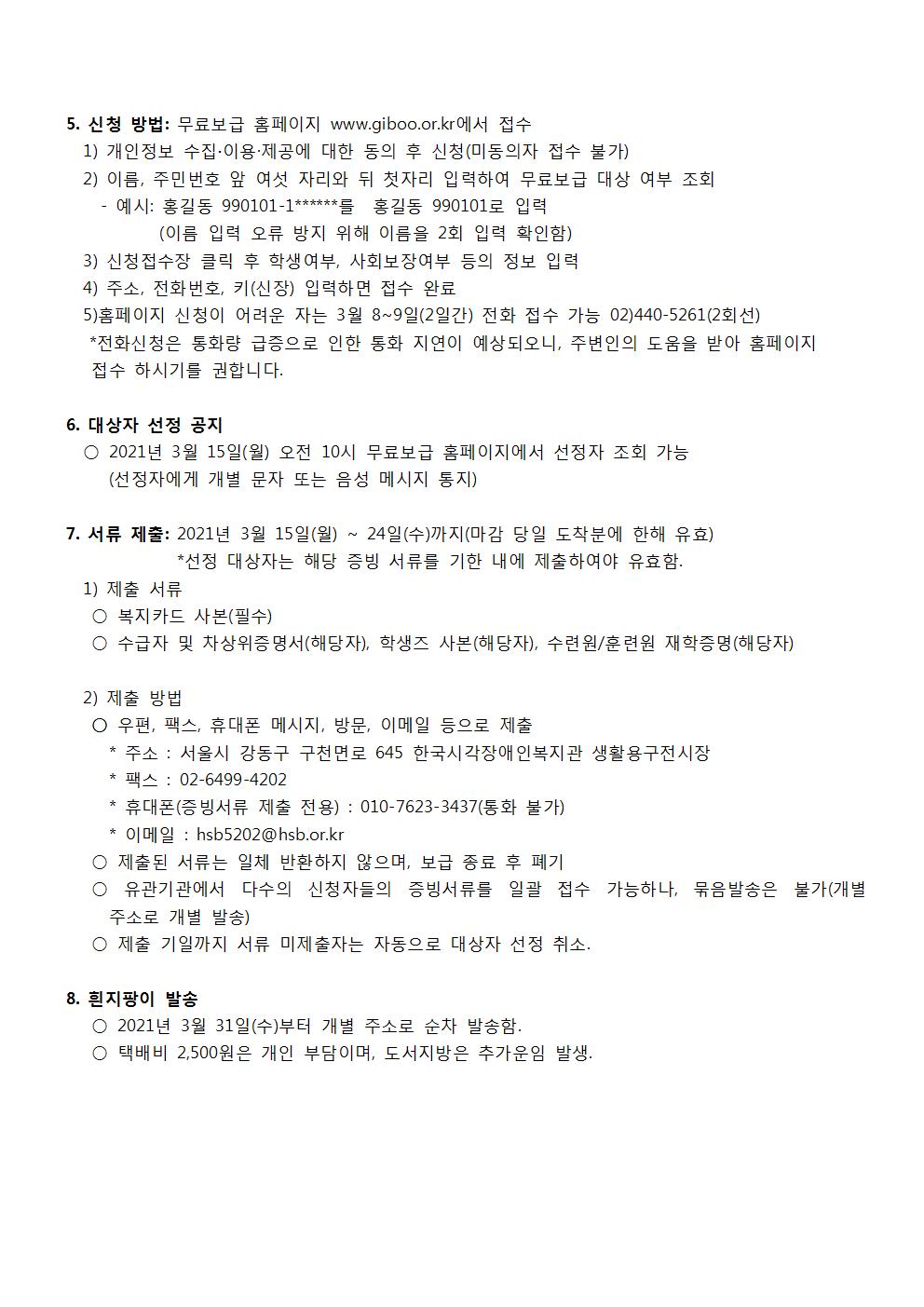 금암1동 주민센터 > 우리동소식 > 공지사항 > 금호석유화학 9단 안테나식 흰지팡이 무료배분 지원사업 안내(읽기)
